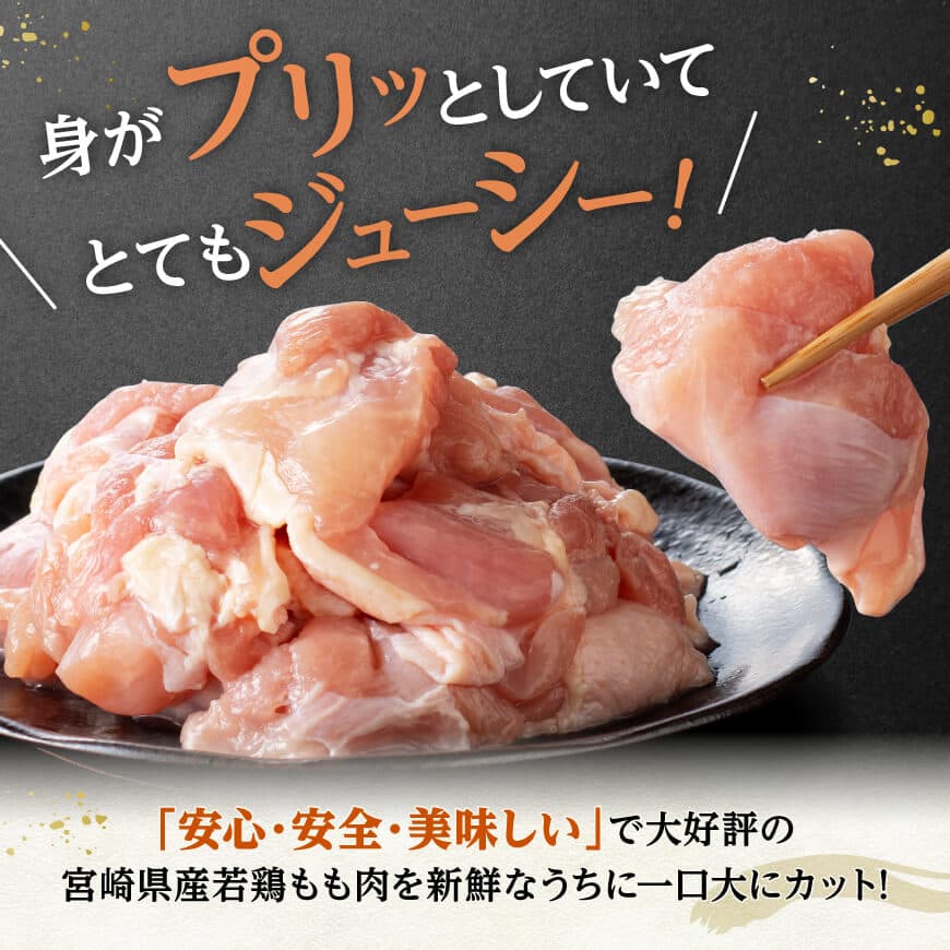 ※令和7年5月発送※【小分け】宮崎県産若鶏もも切身計1.7kg（340g×5） 宮崎県産 真空パック 国産 九州産 鶏肉 若鶏 肉 とり もも モモ肉 宮崎県 川南町 送料無料 [C12001r705