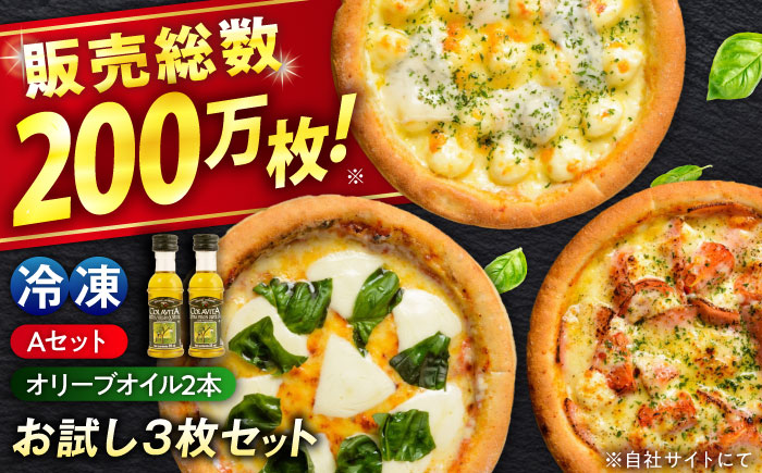 大人気の冷凍ピザお試し3枚セット（Aセット+エクストラヴァージンオイル25ml×2本） 冷凍 プティギャルソン  マルゲリータ チーズ シーフード 福山市/プティギャルソン [BAEH003]