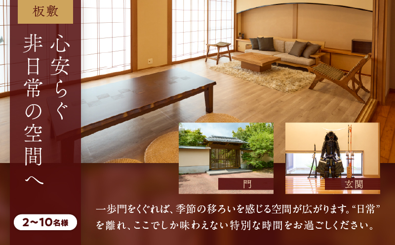 ひなたの宿 別邸 「板敷」 1棟貸し切り 宿泊券 1泊2食付き 温泉 旅行 旅行券 観光 トラベル 国内 九州 収穫体験 チケット 露天風呂 風呂付 高級 ご褒美 リゾート バイキング レジャー BB