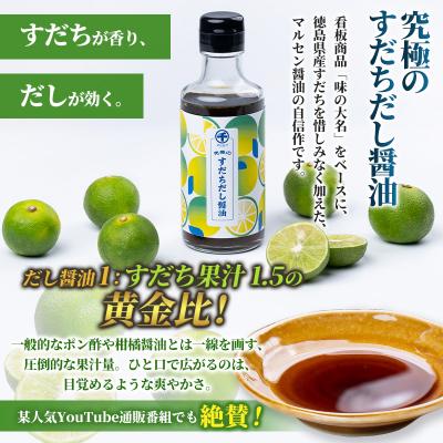 ふるさと納税 山形市 【限定100セット】旨味と酸味の黄金比「究極のすだちだし醤油」5本セット FY25-216 |  | 01