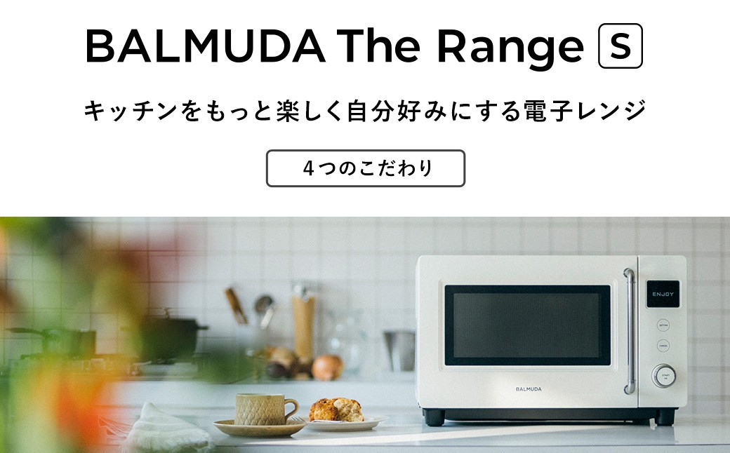 BALUMUDA The Range S