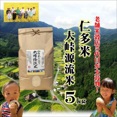 ふるさと納税 松江市 令和7年産・仁多米「大峠源流米」5kg