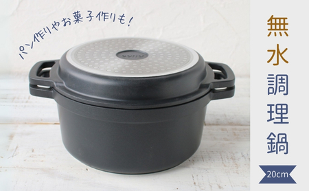 cotta 無水調理鍋 20cm