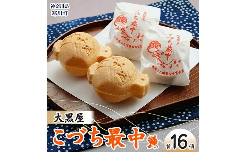 最中こづち最中つぶあん大黒屋和菓子最中【16個入】