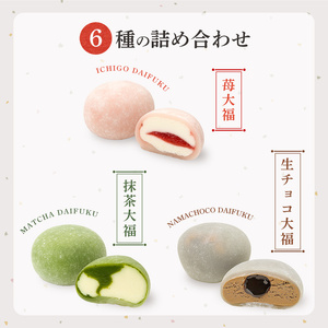 クリーム大福 手毬大福 6種類 セット 冷凍 18個入