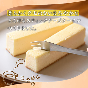 【A56001】スティックチーズケーキ(14本) 鹿児島 国産 オーストラリア産 チーズケーキ スティック クリームチーズ スイーツ お菓子 洋菓子 とろける まろやか アフタヌーンティー 贈答 ギフ