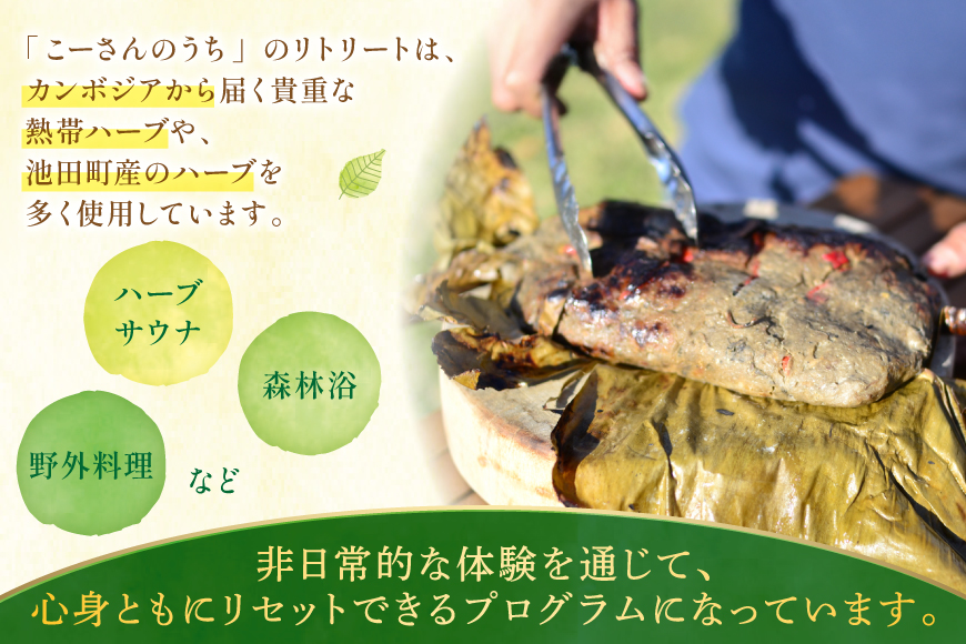 リトリート 体験 6000円分 割引券 [こーさんのうち 長野県 池田町 48110887] リトリート 体験 商品券 6000円 ハーブ サウナ 野外料理 森林浴 メール便_イメージ4