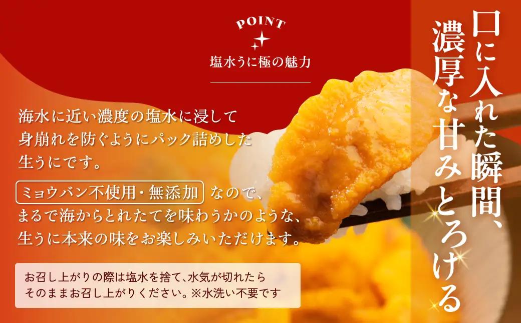 ≪プロ厳選≫最高級塩水うに(極)計450g うに ウニ 雲丹 塩水うに 海鮮 海産物 北海道 浜中町 ふるさと納税 人気_H0014-116