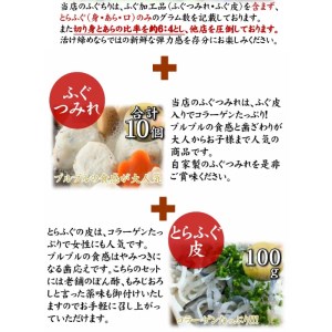 とらふぐ 料理 フルコース 4~5人前 AU416