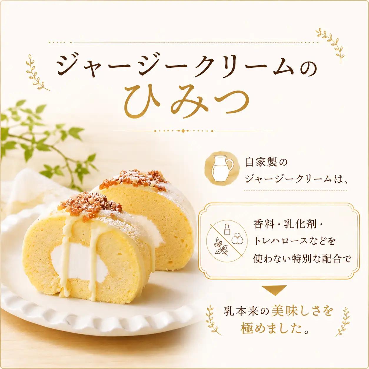 雪ヶ峰ロール プレミアムジャージー １本 ケーキ