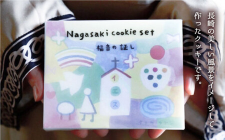 【数量限定】【長崎感じるかわいいスイーツ】nagasaki cookie set＜自然と暮らすグリーン＞ [CEM004]