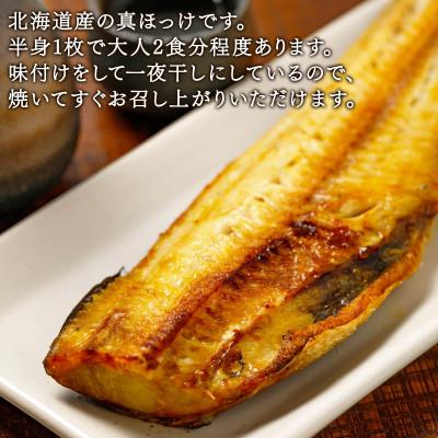 ふるさと納税 鹿部町 【訳あり】北海道産 真ほっけ半身干し 約3kg R26-2 |  | 02