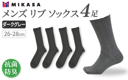 メンズ リブ 大きい サイズ 26-28cm 4足組 ダークグレー ／ 日本製 抗菌 防臭 紳士 靴下 ソックス ビジネス カジュアル SEKマーク 取得 ふるさと納税 奈良県 葛城市【mika024