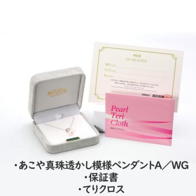 ふるさと納税 長崎市 あこや真珠(約8.5mm珠)透かし模様ペンダントA/K18ホワイトゴールド |  | 03