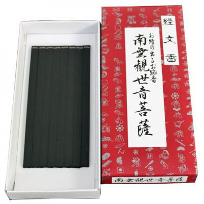 ふるさと納税 鹿沼市 栃木県鹿沼市産　文字が出るお線香　経文香(南無観世音菩薩)　2箱セット