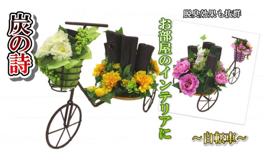 【炭の詩】自転車　ピンク