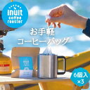 【ふるさと納税】No.059 葉山イヌイットコーヒー ★コーヒーバッグセット ＜スペシャルティコーヒー＞ ／ 飲料 飲み物 深煎り スペシャルティコーヒー 送料無料 神奈川県