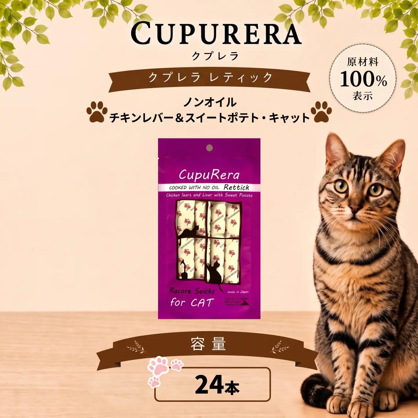 ペットフード ノンオイルチキンレバー＆スイートポテト・キャット 24本 【ペットフード】 