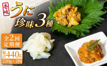 【全2回定期便】壱岐うに珍味３本セット《壱岐市》【下久土産品店】雲丹 ウニ イカ 海鮮 塩辛[JBZ070] 九州