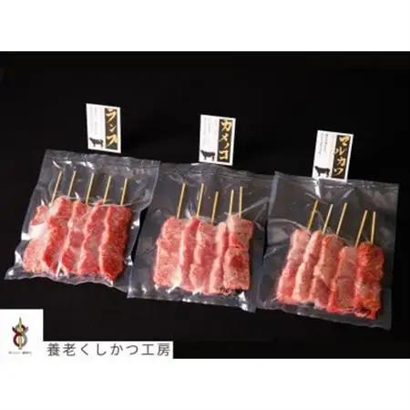 飛騨牛串赤身三種セット【配送不可地域：離島】【1433226】