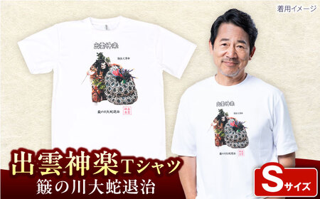出雲神楽 簸の川大蛇退治カラーTシャツ FN-03 Sサイズ 島根県雲南市/田部写真館 [AICZ037]