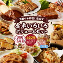 【ふるさと納税】食卓いろいろボリュームセット (10種類) 豚ロース 豚バラ 味噌漬け ハンバーグ 炊き込みご飯の素 ポークワイン 角煮 山形牛 大容量 詰め合わせ お弁当 おかず 和風 惣菜 お惣菜 時短 焼くだけ レンジで簡単 味付 豚肉 牛肉 冷凍 山形県 上山市 0006-2412