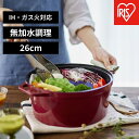 【ふるさと納税】鍋 無加水鍋　COTOCO　26cm SMKSN-S26ビーツレッド