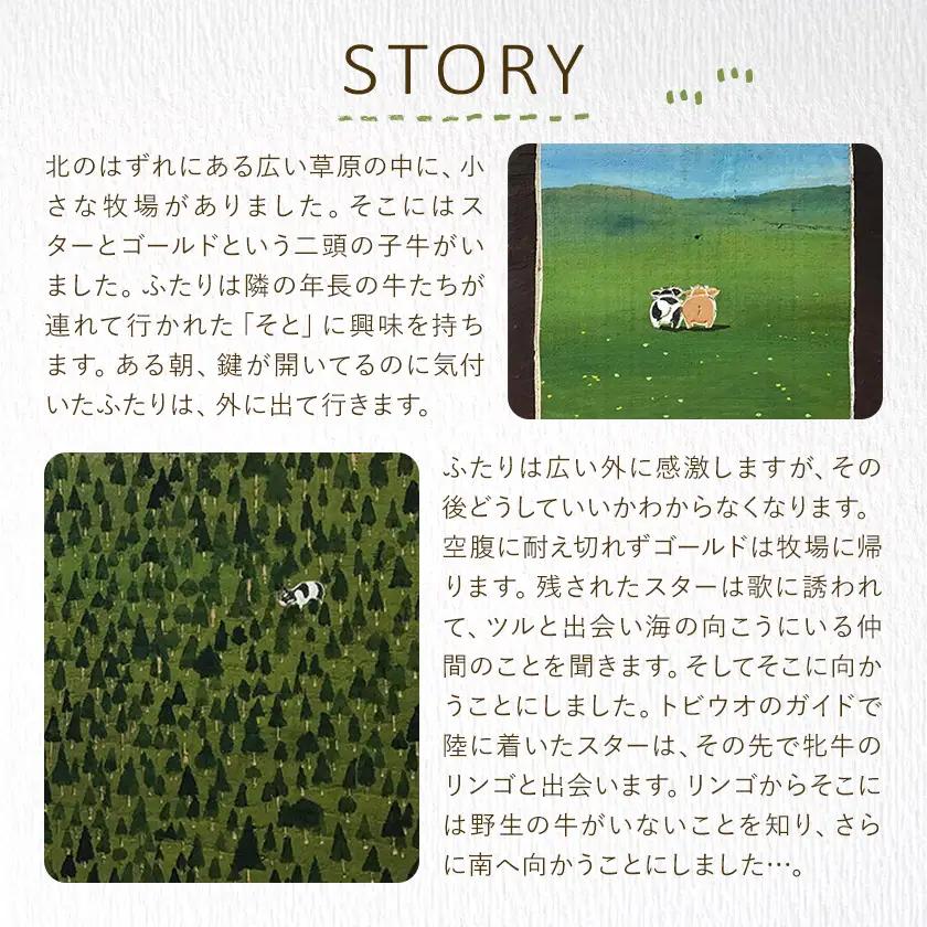 「スターとゴールド どうしていいかわからない」 絵本 ポストカード 2枚 セット 白濱 雅也《60日以内に出荷予定(土日祝除く)》