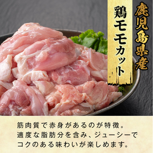 K-614 《数量限定》鹿児島県産豚＆鶏セット(計2.8kg)【ハピネス】霧島市 肉 豚肉 豚 精肉 鹿児島県産 切り落とし モモ ムネ カット済 セットセット 小分け 食べ比べ 冷凍