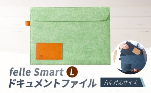 felle Smart-L ドキュメントファイル A4対応サイズ GREEN A4 ケース 小物 日用品 生活雑貨 ドキュメントファイル グリーン