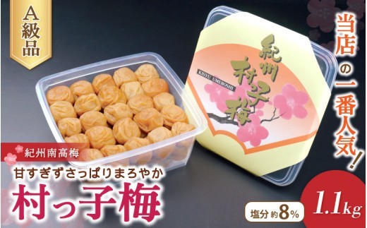 
                  梅干し はちみつ梅干し 厳選A級品 最高級 紀州南高梅「村っ子梅」1.1kg 塩分約8％ / 梅干 梅 うめぼし ウメボシ はちみつ梅 蜂蜜梅 蜂蜜 はちみつ入り 減塩 塩分控えめ 肉厚 完熟 国産 和歌山 田辺市 贈答 ギフト 贈り物 プレゼント お歳暮 御歳暮 お弁当 おにぎり ご飯のお供 人気 お取り寄せ 梅干しギフト【fuz001-1】
                