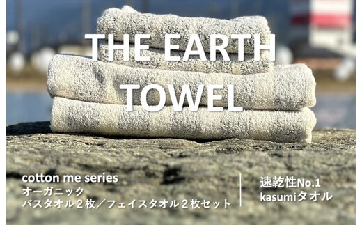 
										
										【THE EARTH TOWEL】計４枚タオルセット／速乾泉州タオル（グレー） 015B180
									