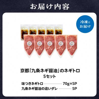 ふるさと納税 木津川市 京都「九条ネギ醤油」のネギトロ 70g×5パック |  | 03