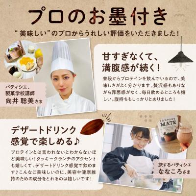 ふるさと納税 名古屋市 プロテイン タンパクメイト　ココア&クッキークランチ 2袋 |  | 03