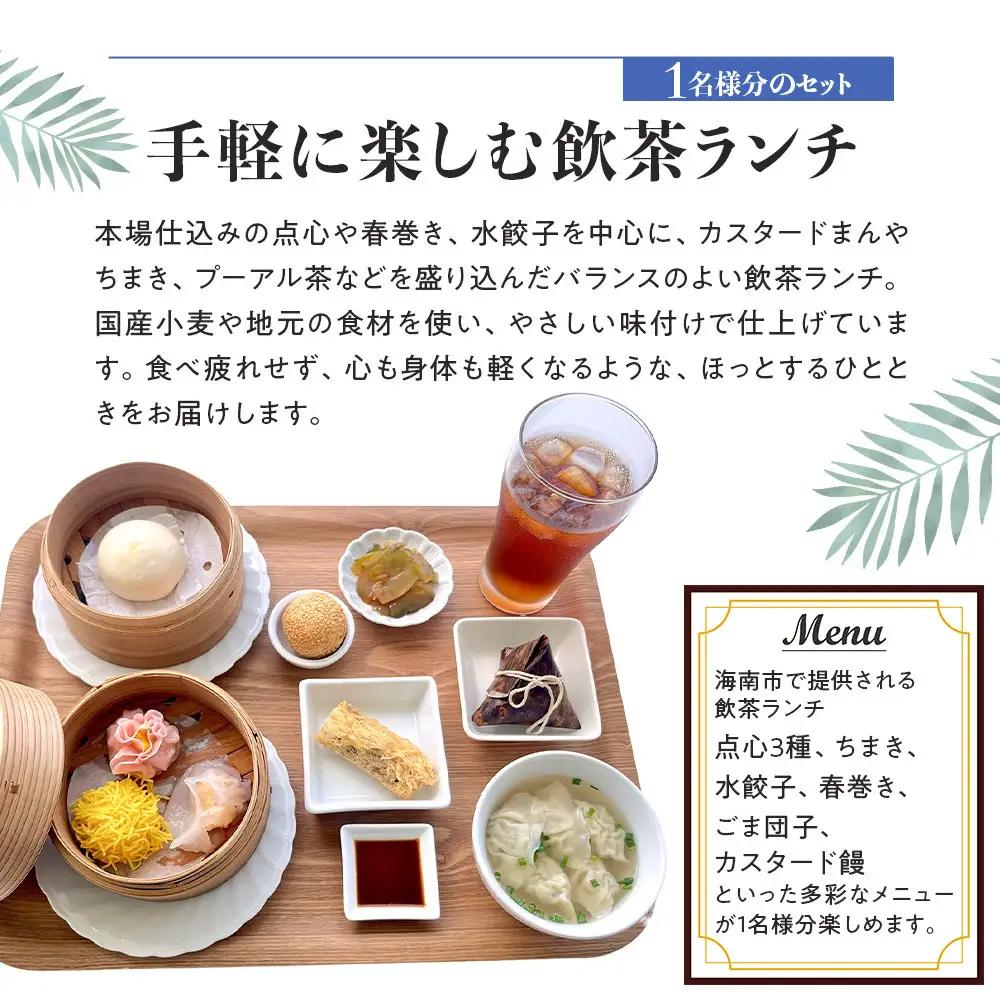 手軽に楽しむ 飲茶ランチ お食事券 4セット（1名様／1セット）