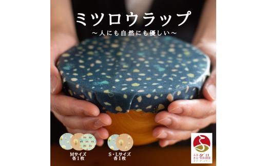 
                  繰り返し使えるラップ「tsu tsu mi」ミツロウラップ　スターターセット【3410501】
                