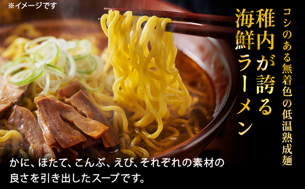 天北ラーメンセット 海鮮 5種（12食 入り）