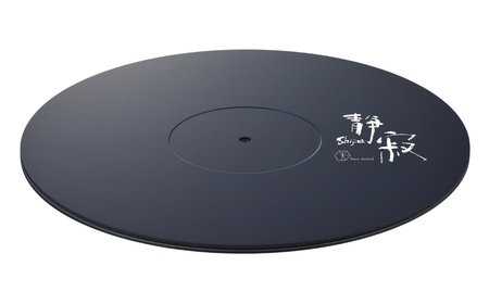 ターンテーブルシート 静寂 Shijima SJT-5 [Serenity(セレニティ)] レコードプレイヤー用品 オーディオアクセサリー 音響機材 サウンド 音質改善 レコード レコードプレーヤー 