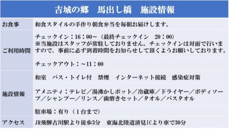 吉城の郷 馬出し橋 1泊朝食付き 宿泊券 3名様～5名様まで 貸し切り 1日1組限定 飛騨古川 古民家 観光[Q285]