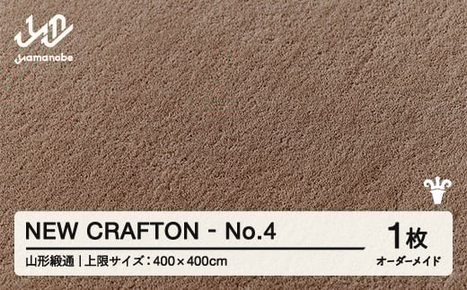 【山形緞通】NEW CRAFTON - No.4 オーダーメイド (上限：400cm×400cm)  [oc-lrncx400-no4]