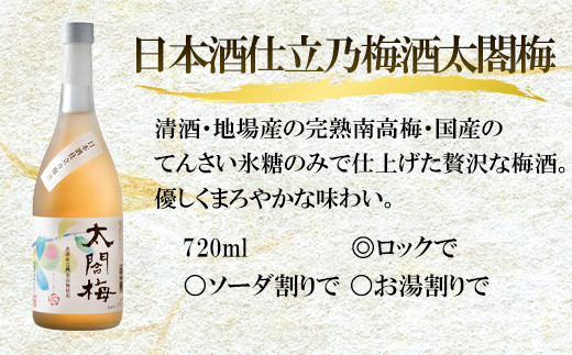 海外でも人気の梅酒。
梅の風味豊かで、やさしく柔らかな味わい。
ロックで、ソーダ割りで、お湯割りでどうぞ。