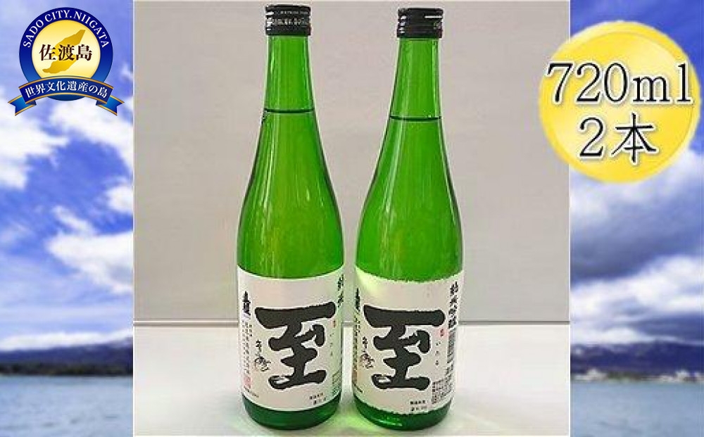 
                  【日本酒 2本セット】佐渡の地酒 真稜「至（いたる）」純米酒＋純米吟醸 各720ml 逸見酒造 | 新潟の地酒 佐渡の地酒 佐渡日本酒 純米酒 純米吟醸 清酒 地酒 日本酒 お酒 酒 さけ 四合瓶 飲みくらべ 晩酌 ギフト にいがた さど 新潟県 佐渡市
                