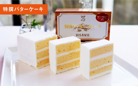 【大人気バターケーキがセットに！】VISAVIS 焼き菓子 セット （バターケーキ+焼き菓子3種）＜株式会社シークス＞那珂川市 定期便 バターケーキ お菓子 スイーツ 20000 20000円 [GA