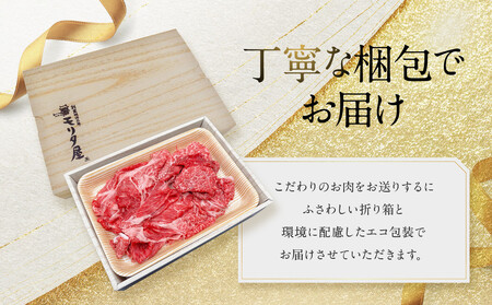 【京都モリタ屋】国産黒毛和牛 切り落とし 600g｜京都 老舗 有名店 国産牛 高品質 人気 牛肉 牛肉 牛肉 牛肉 牛肉 牛肉