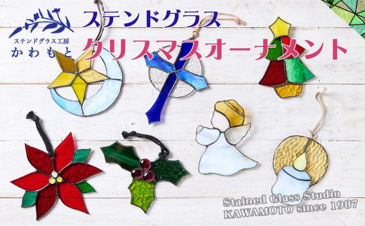
            【ステンドグラス】クリスマスオーナメント□
          