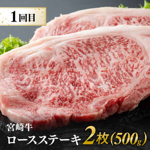 【3ヶ月定期便】 宮崎牛用途別便B【肉 牛肉 国産 宮崎県産 宮崎牛 黒毛和牛 和牛 焼肉 BBQ ステーキ 4等級  A4ランク ロース ウデ モモ E11128】