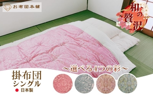 掛布団 シングル 洋柄ピンク 日本製 綿100% ボリュームタイプ3.0kg 職人手作り 和布団 ※配送不可:離島