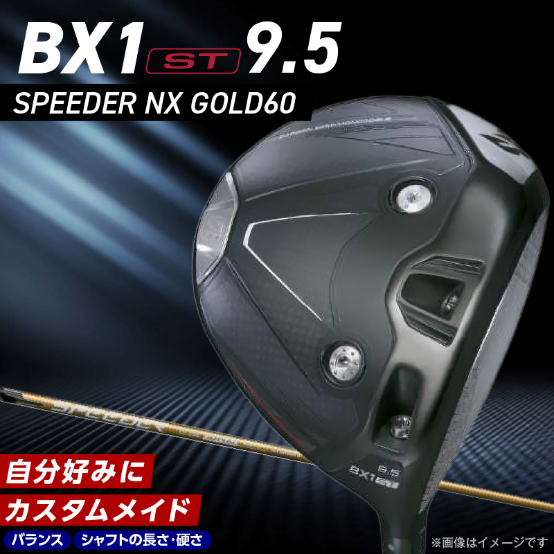 【2025年モデル】 25B BX1ST DRIVER（SPEEDER　NX　 GOLD 60）_ロフト 9.5_2025年モデル ブリヂストン ゴルフ クラブ ドライバー 25B BX1ST DRIVER SPEEDER NX GOLD 60 ロフト 9.5 2パターン ウエイト配置 弾道 コントロール 可能 強弾道 低スピン 狙って飛ばす ゴルフ用品 スポーツ カスタム カスタムメイド 福岡県 久留米 送料無料_Nx156
