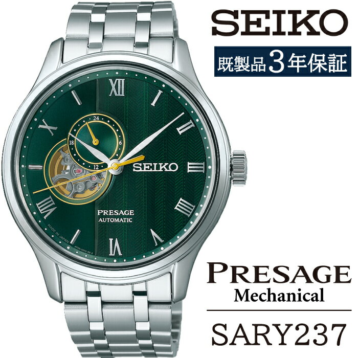 【ふるさと納税】 セイコー 腕時計 おすすめ SARY237 SEIKO プレザージュ メカニカル 3年保証 ／ 岩手県 雫石町 時計 ウォッチ ウオッチ 男性用 メンズ ビジネス フォーマル カジュアル 高級 プレゼント ギフト ブランド 父の日 成人祝い 社会人 記念日 お祝い 送料無料