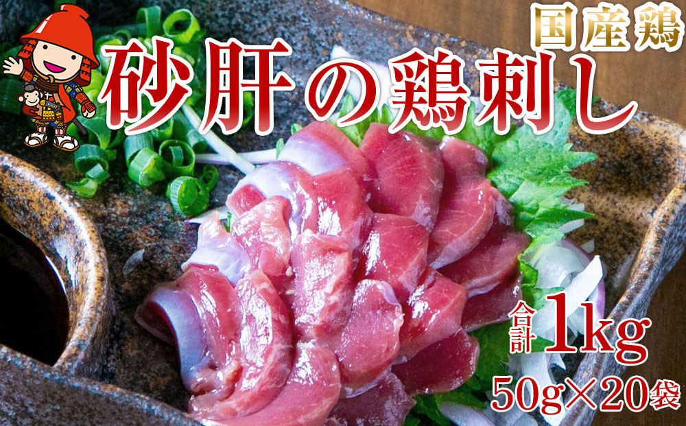 
            さしみーと 砂肝ハム 50g×20袋 合計1kg  生ハム 鶏刺し 刺し身 刺身 ずり刺し 砂ずり 加工品 鶏肉 お肉 おつまみ 小分け グルメ お取り寄せ 冷凍 大分県産 九州産 中津市 国産 送料無料
          